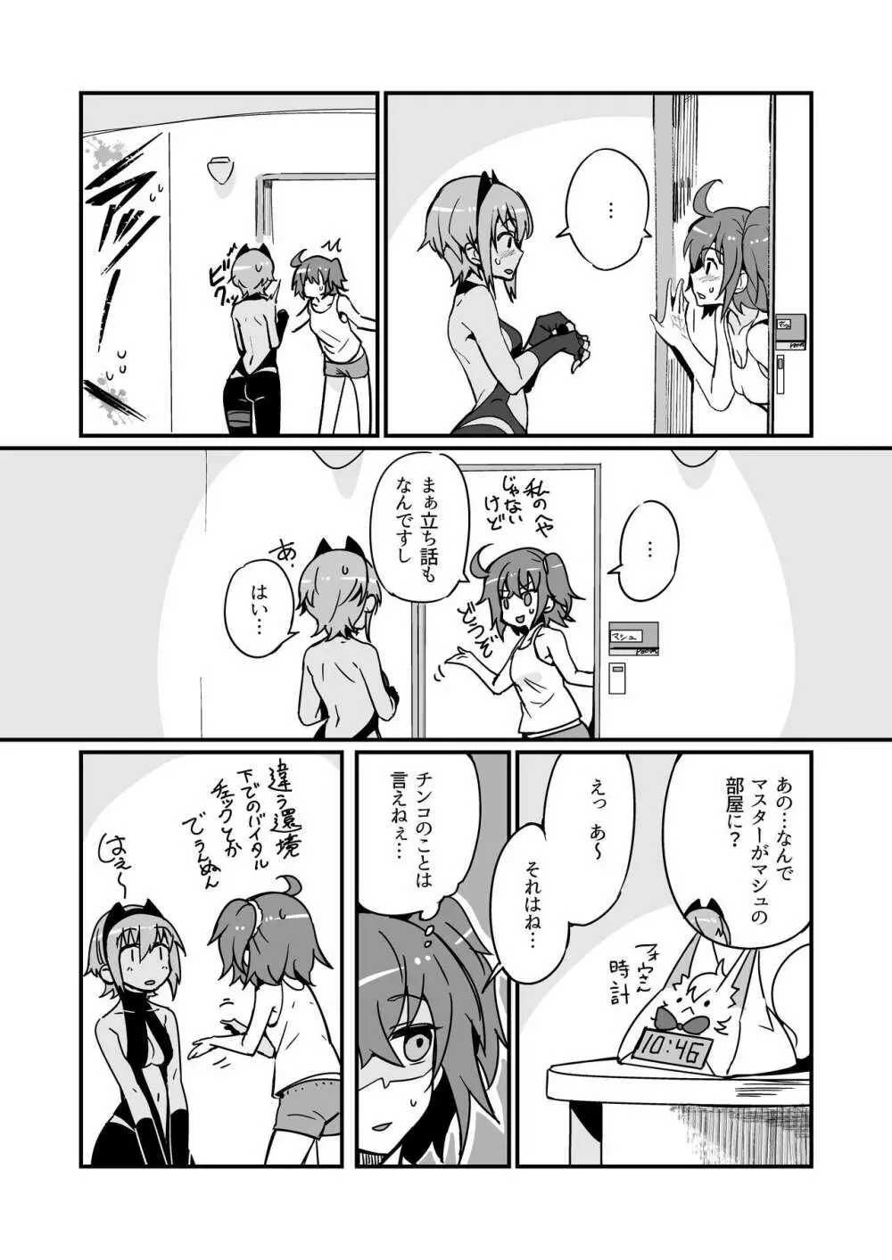 静謐ちゃんは触れられたい Page.18