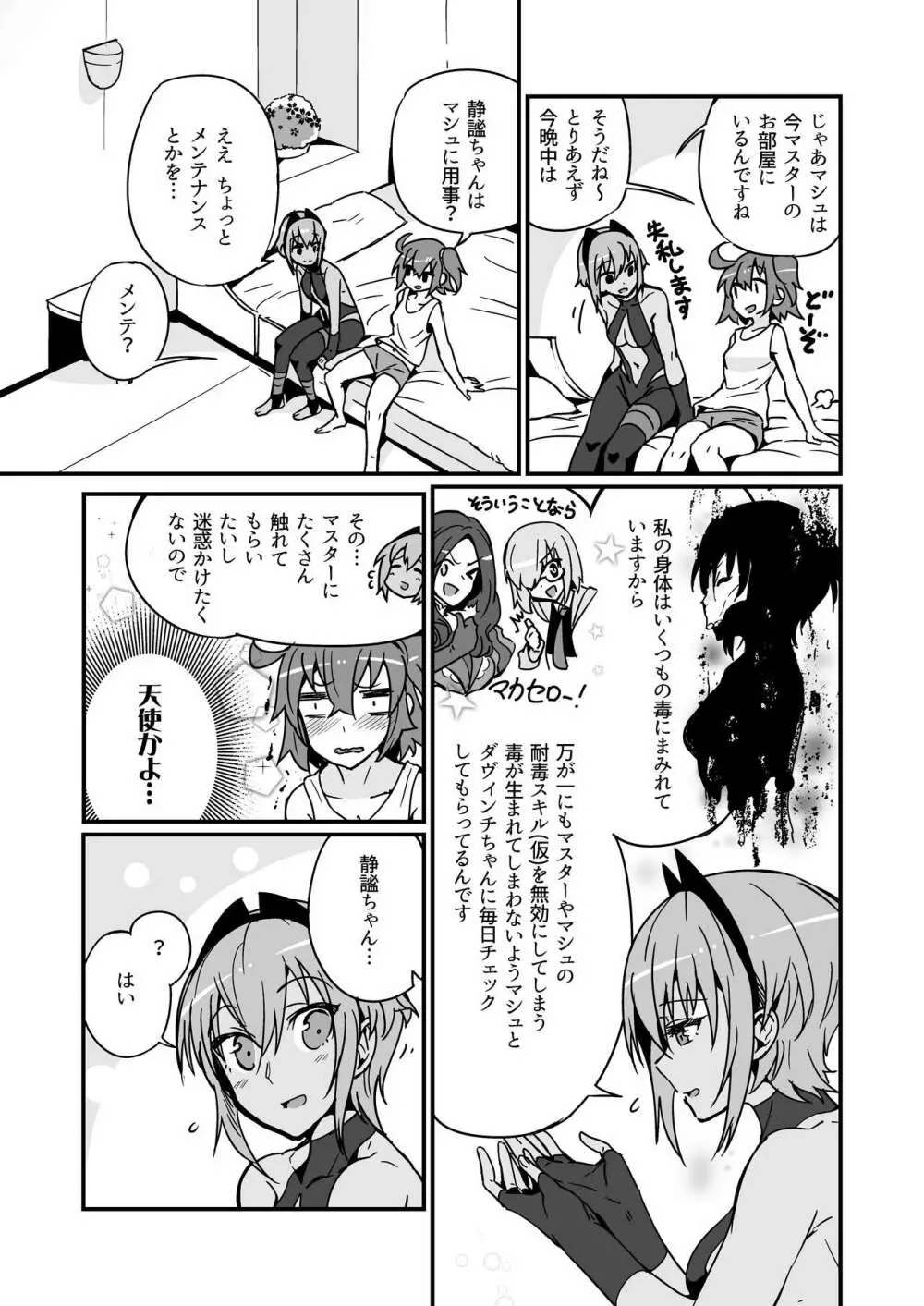 静謐ちゃんは触れられたい Page.19