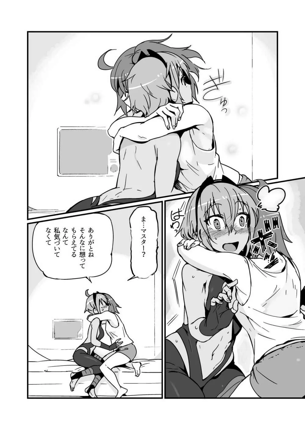 静謐ちゃんは触れられたい Page.20