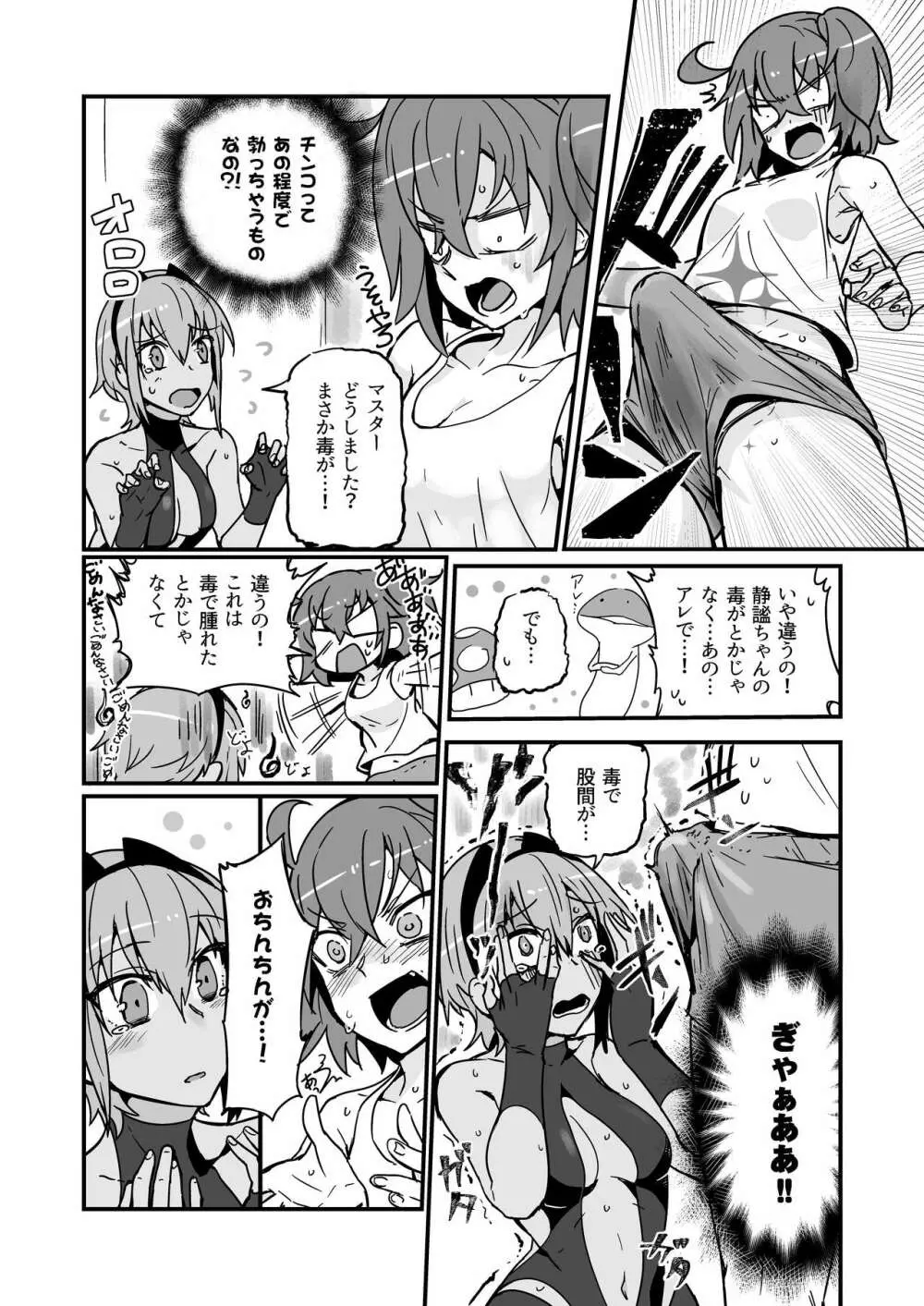 静謐ちゃんは触れられたい Page.22