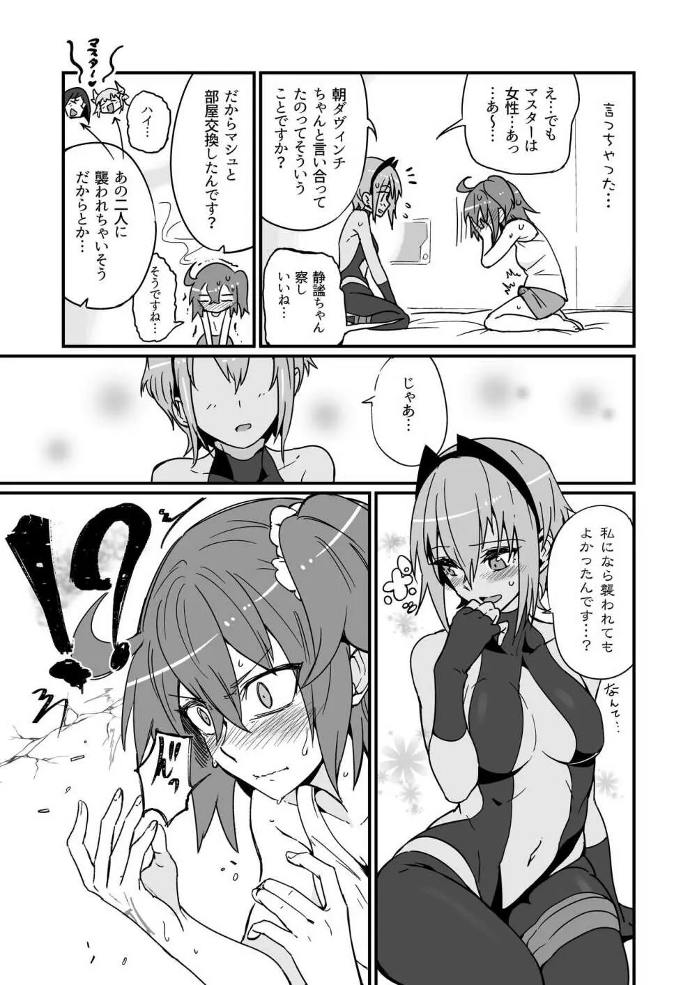 静謐ちゃんは触れられたい Page.23