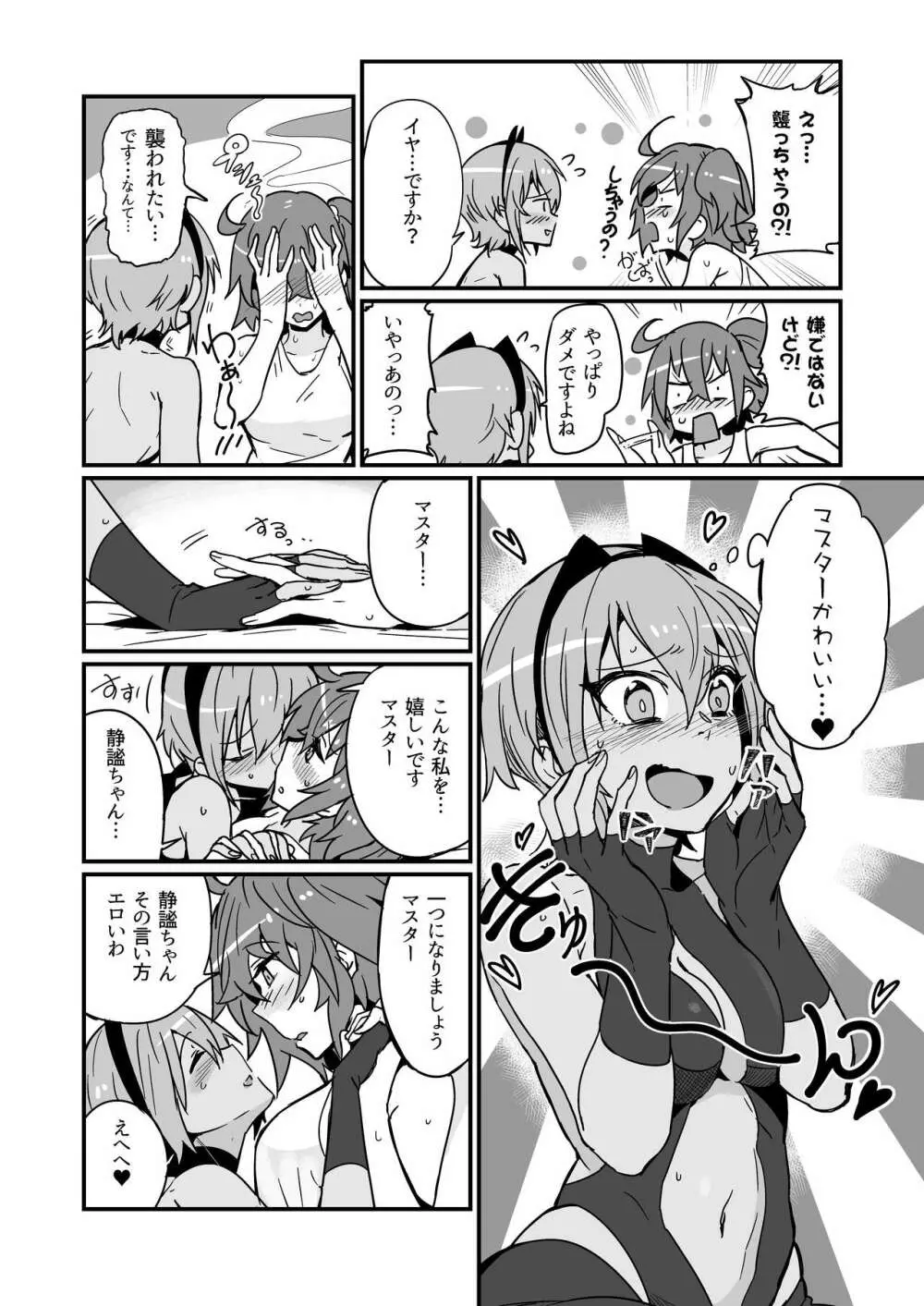 静謐ちゃんは触れられたい Page.24