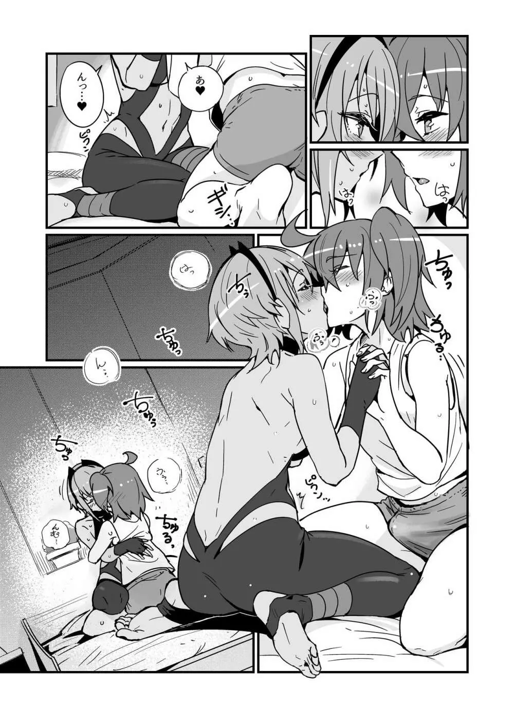 静謐ちゃんは触れられたい Page.25