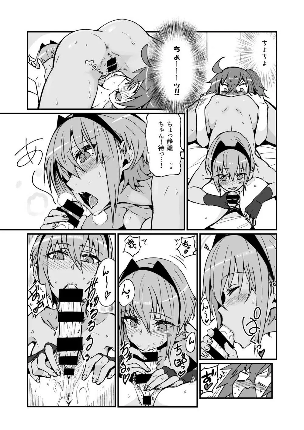 静謐ちゃんは触れられたい Page.29