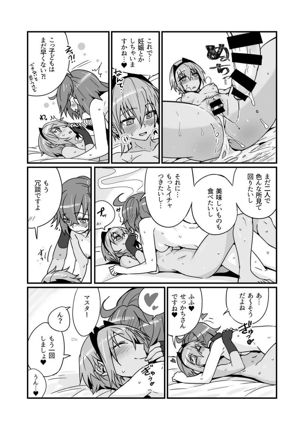 静謐ちゃんは触れられたい Page.41