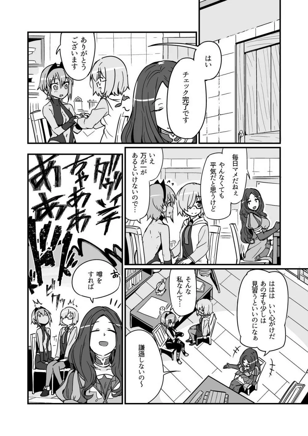 静謐ちゃんは触れられたい Page.6