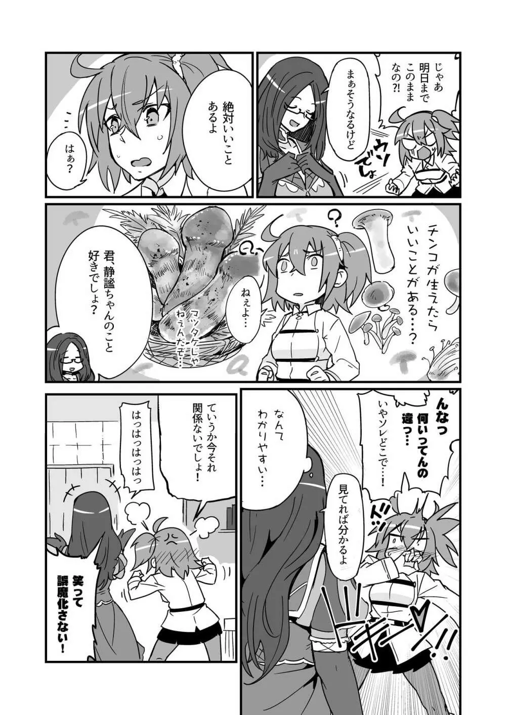 静謐ちゃんは触れられたい Page.9