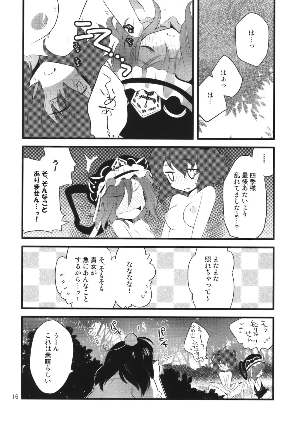 絶頂裁判 Page.16