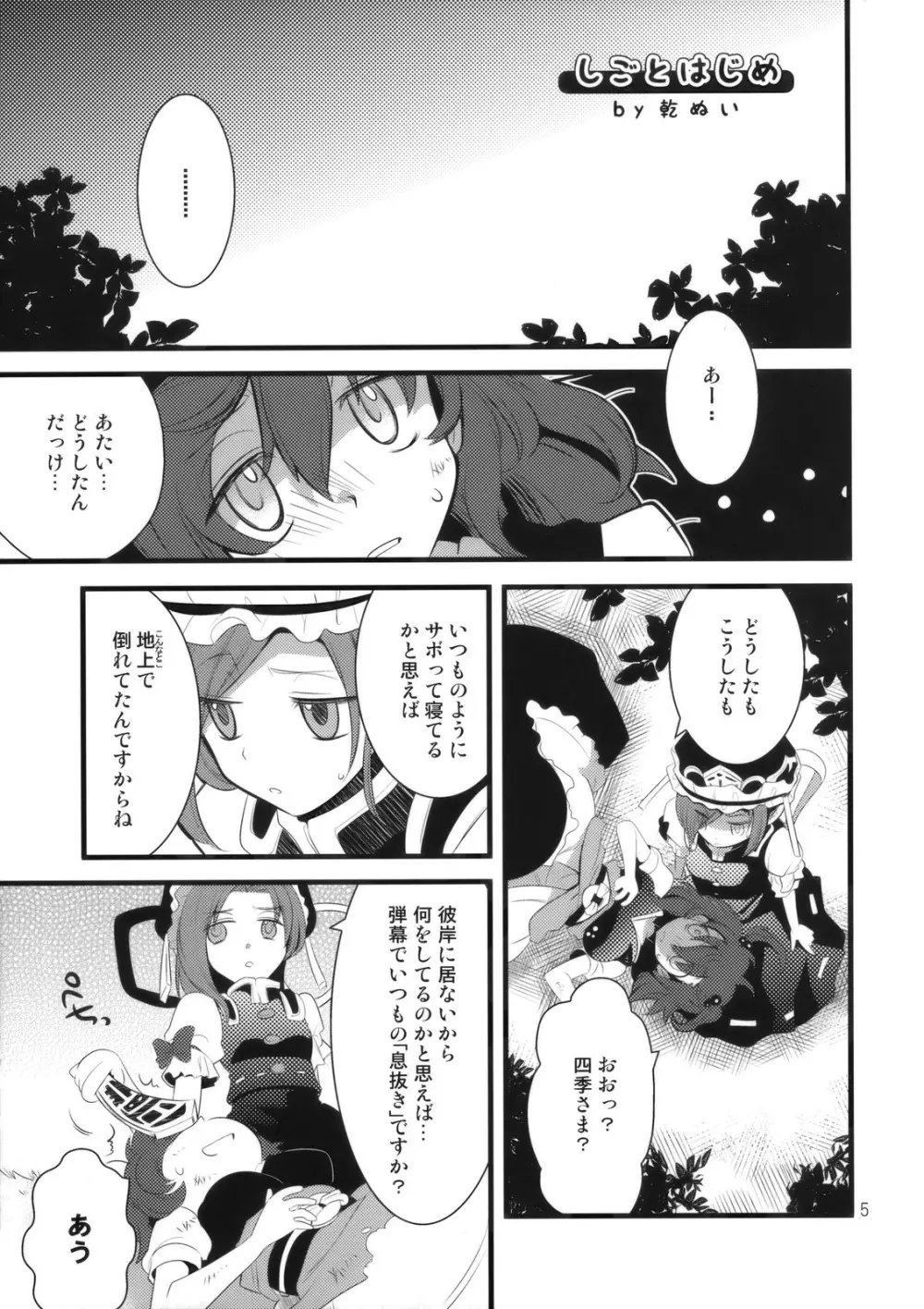 絶頂裁判 Page.5