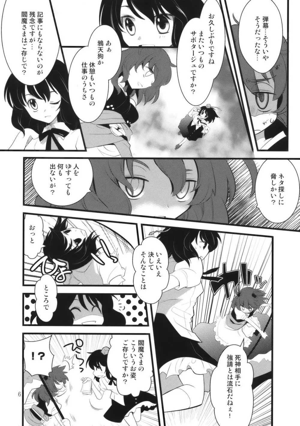 絶頂裁判 Page.6