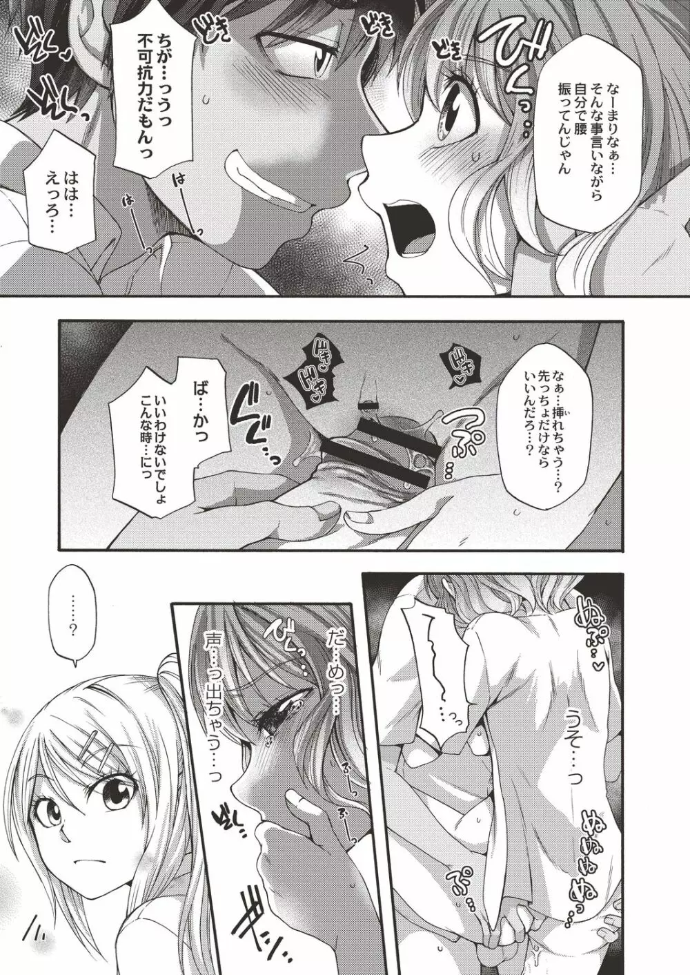 コミックリブート Vol.19 Page.51