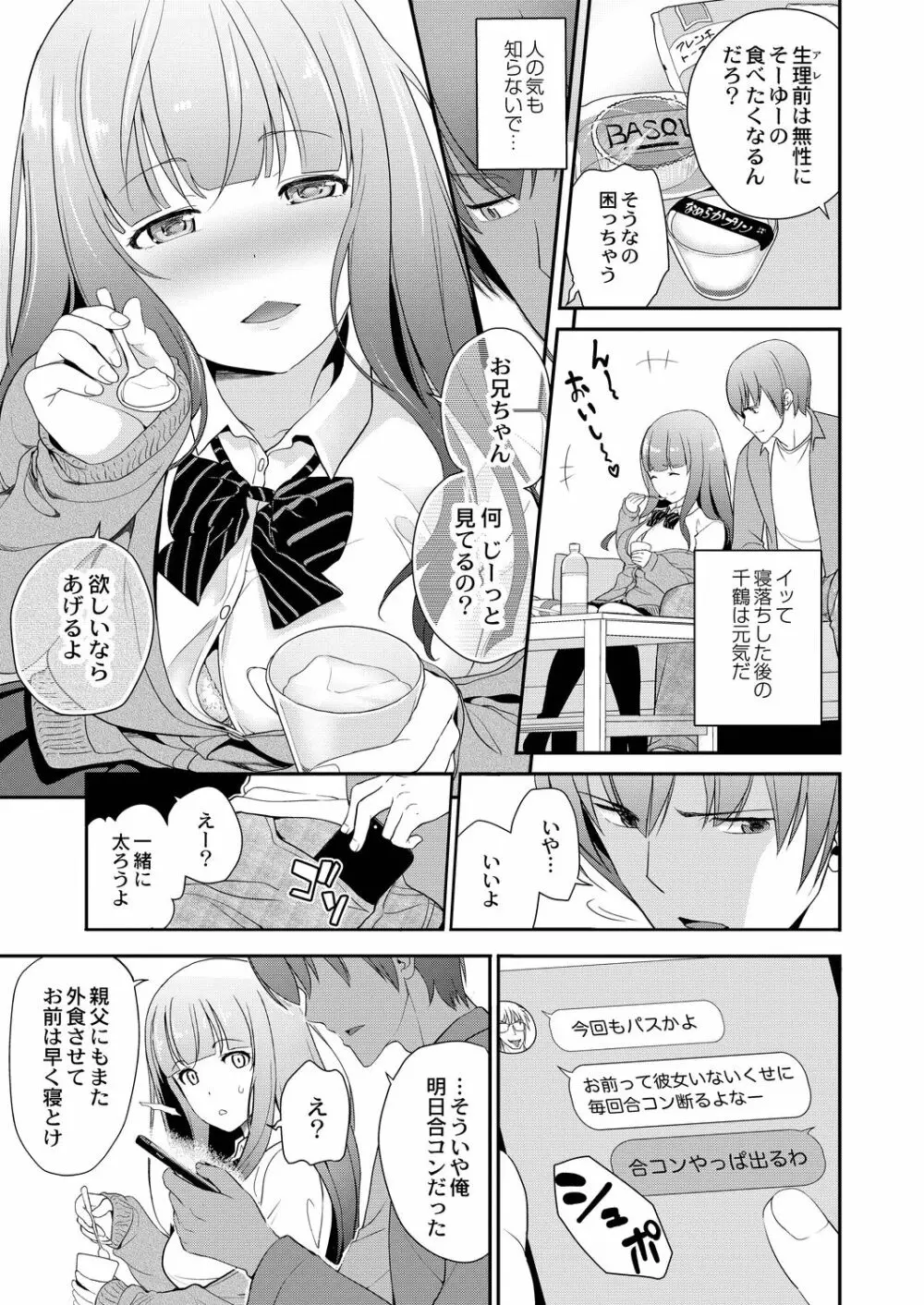 コミックリブート Vol.19 Page.73