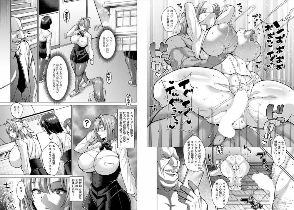 ヤリマン生徒会長お仕置き催眠 Page.8