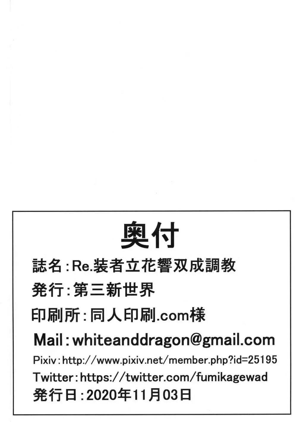 Re.装者・立花響双成調教 Page.26