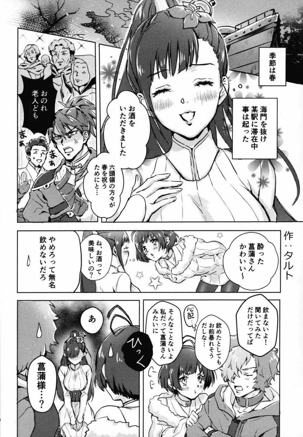 By your side Page.30