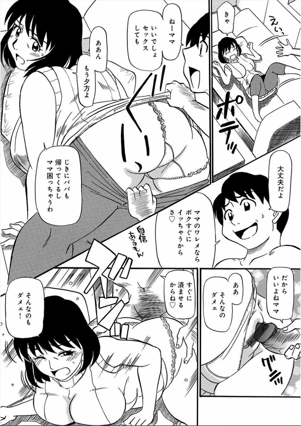 近親さんいらっしゃ～い3 Page.12