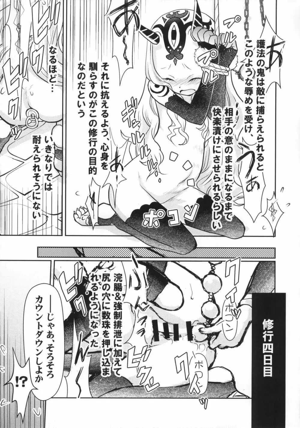 バラギンと遊ぼう!! 3 Page.10