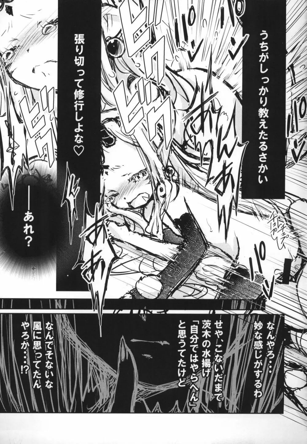 バラギンと遊ぼう!! 3 Page.16