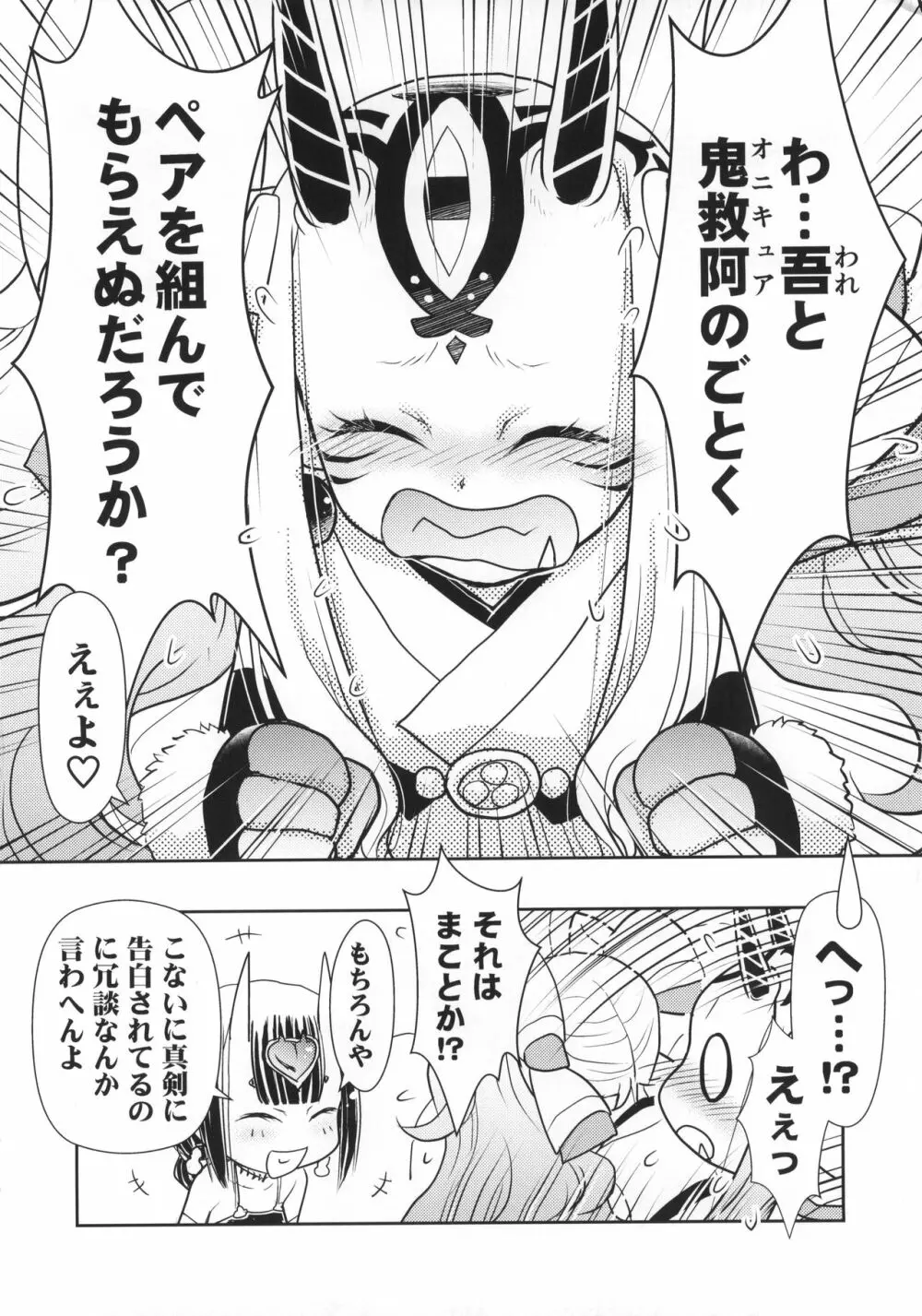 バラギンと遊ぼう!! 3 Page.5