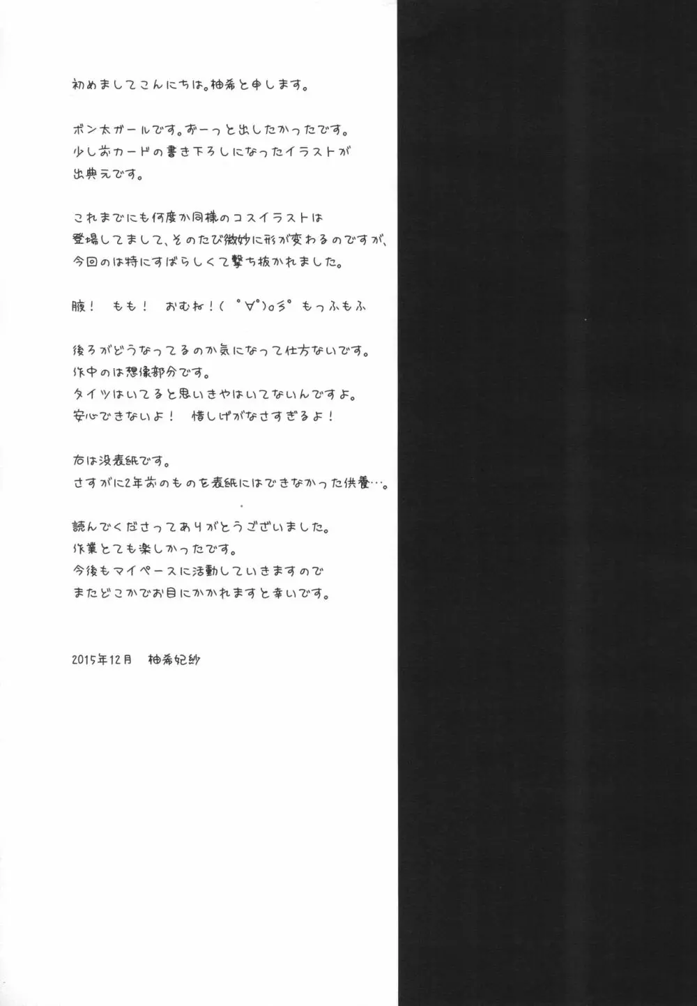 ふもぱにっ Page.24