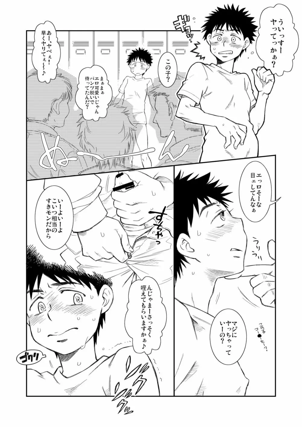 あべくんの誕生日を全力でお祝いしてみる本。 Page.4