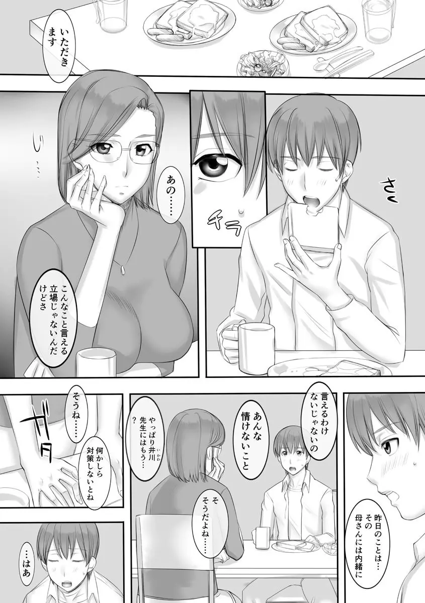 痴女医葵ハルカの診療室 Page.152