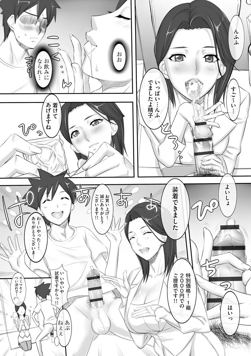 痴女医葵ハルカの診療室 Page.204