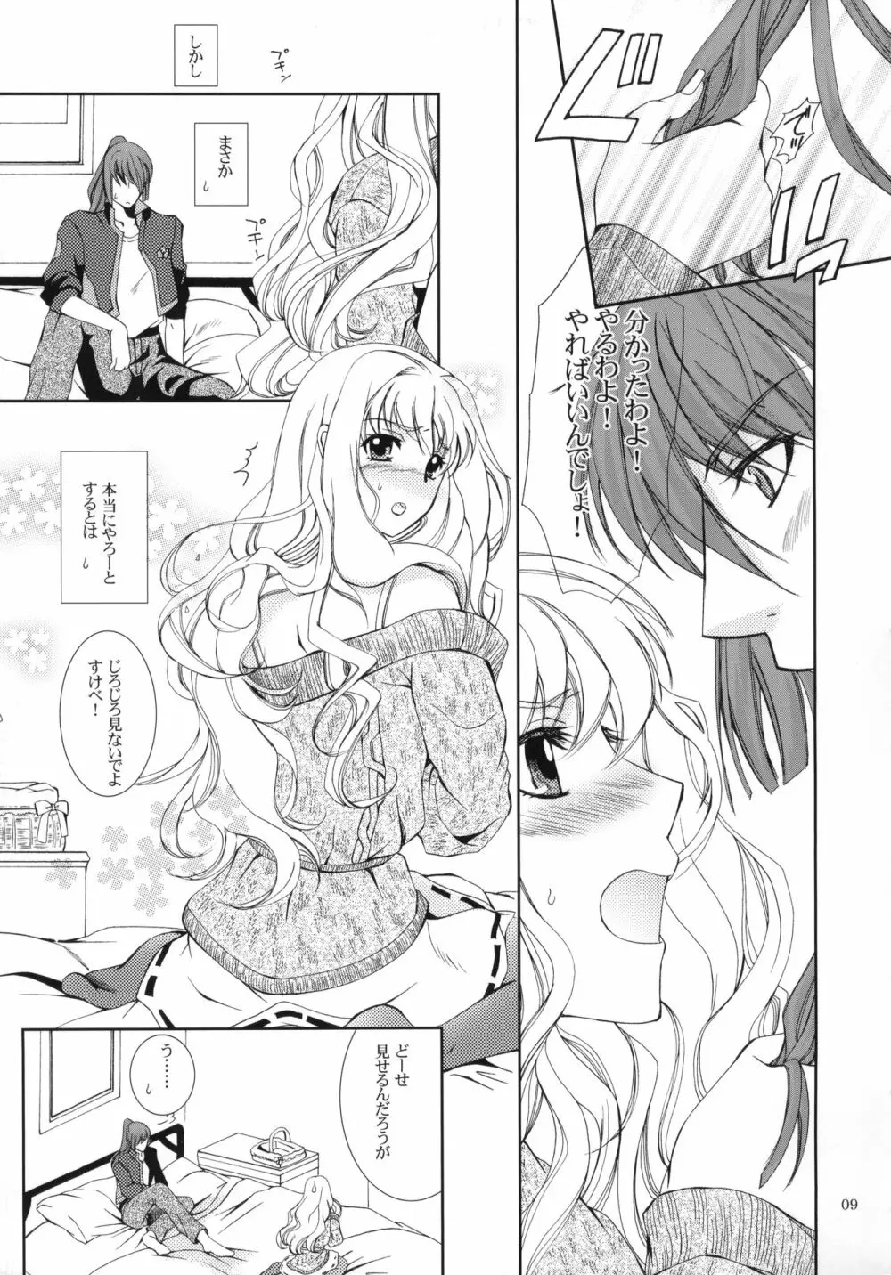 sweets master Page.8