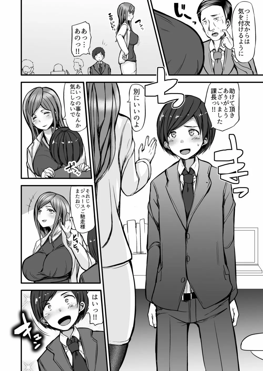 甘い匂いの女上司に食べられた僕 Page.4