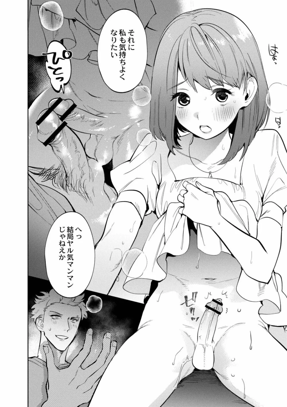 メスイキ♂男の娘 Page.180