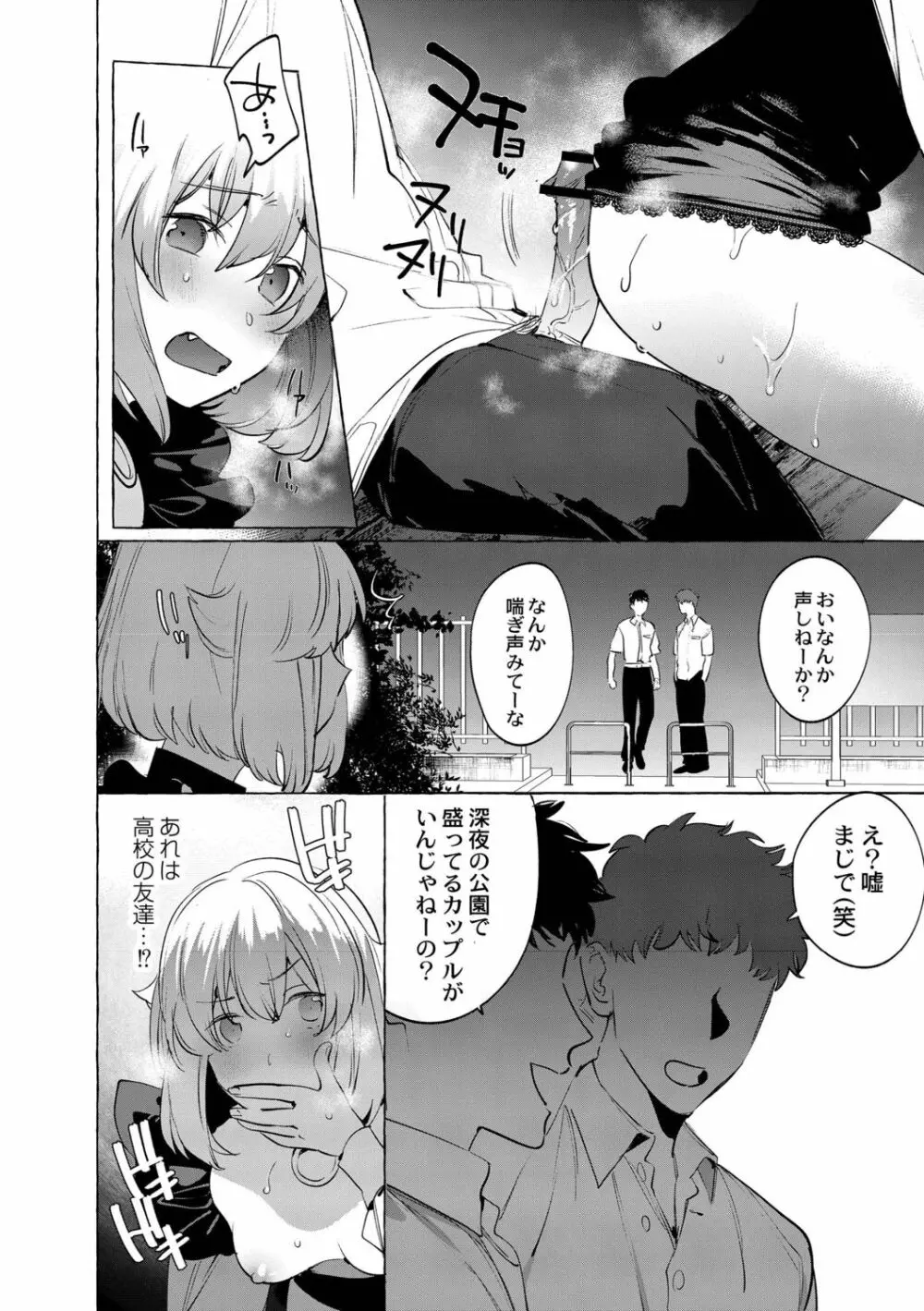 メスイキ♂男の娘 Page.22
