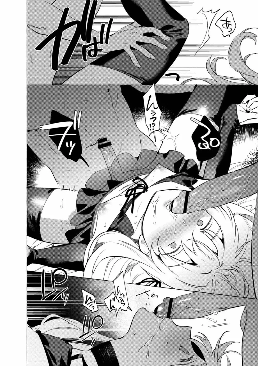 メスイキ♂男の娘 Page.60