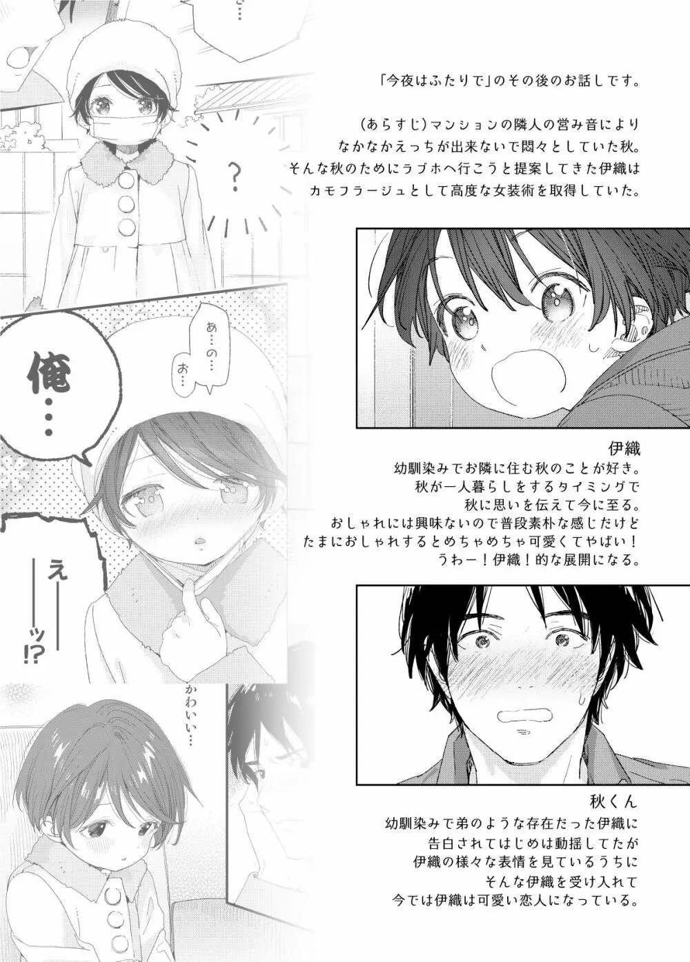 会いにきたよ。 Page.2