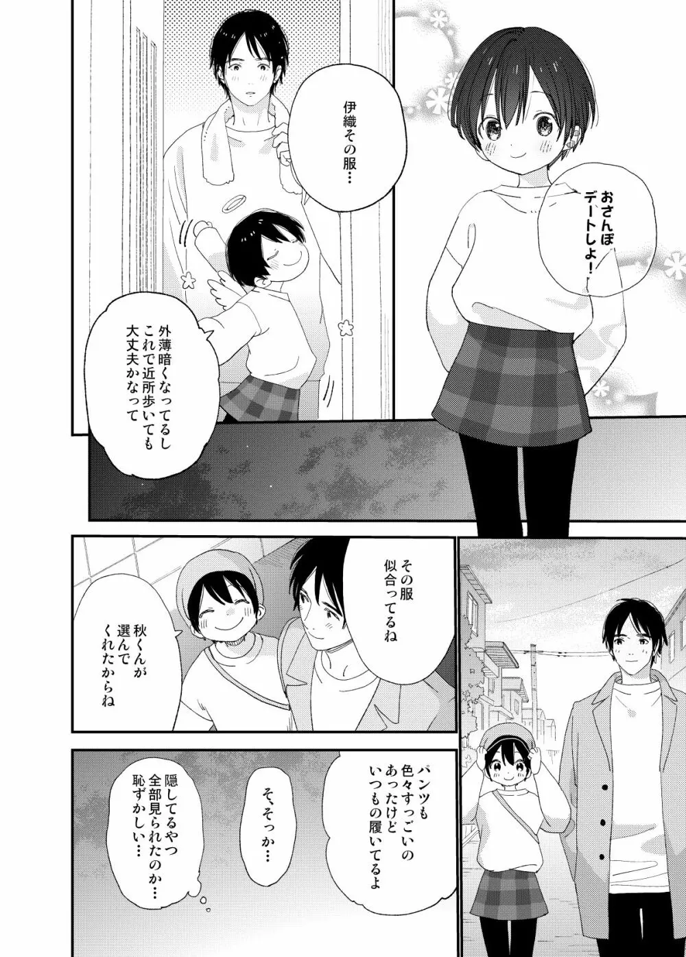 会いにきたよ。 Page.26