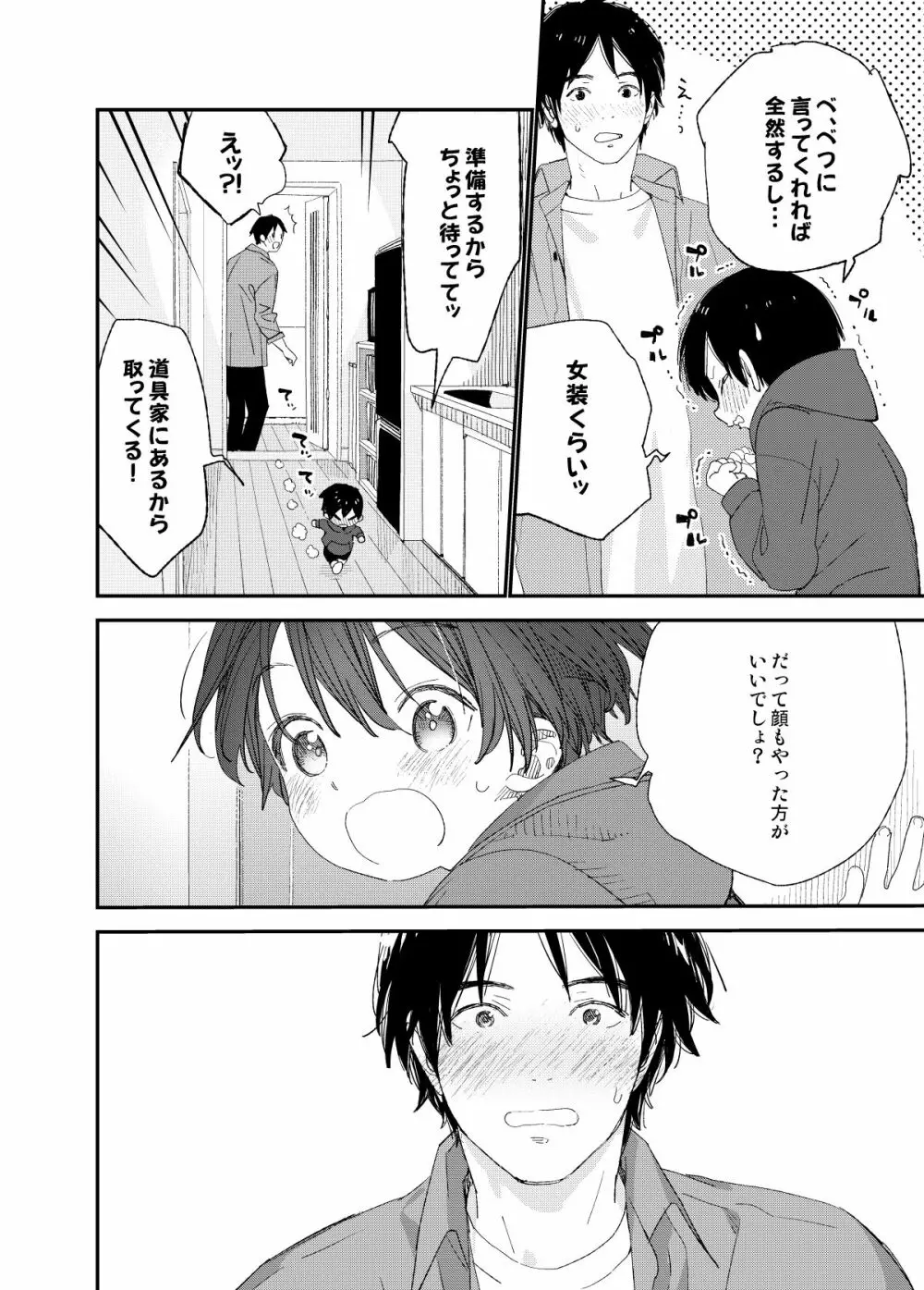 会いにきたよ。 Page.6