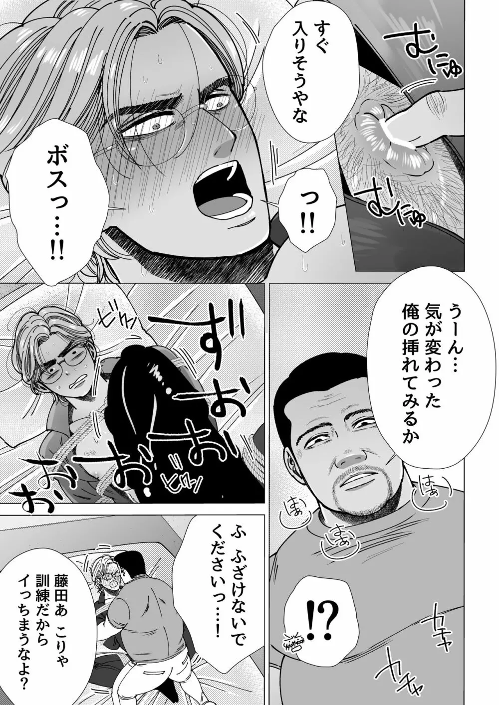 モブ×殺し屋 Page.44