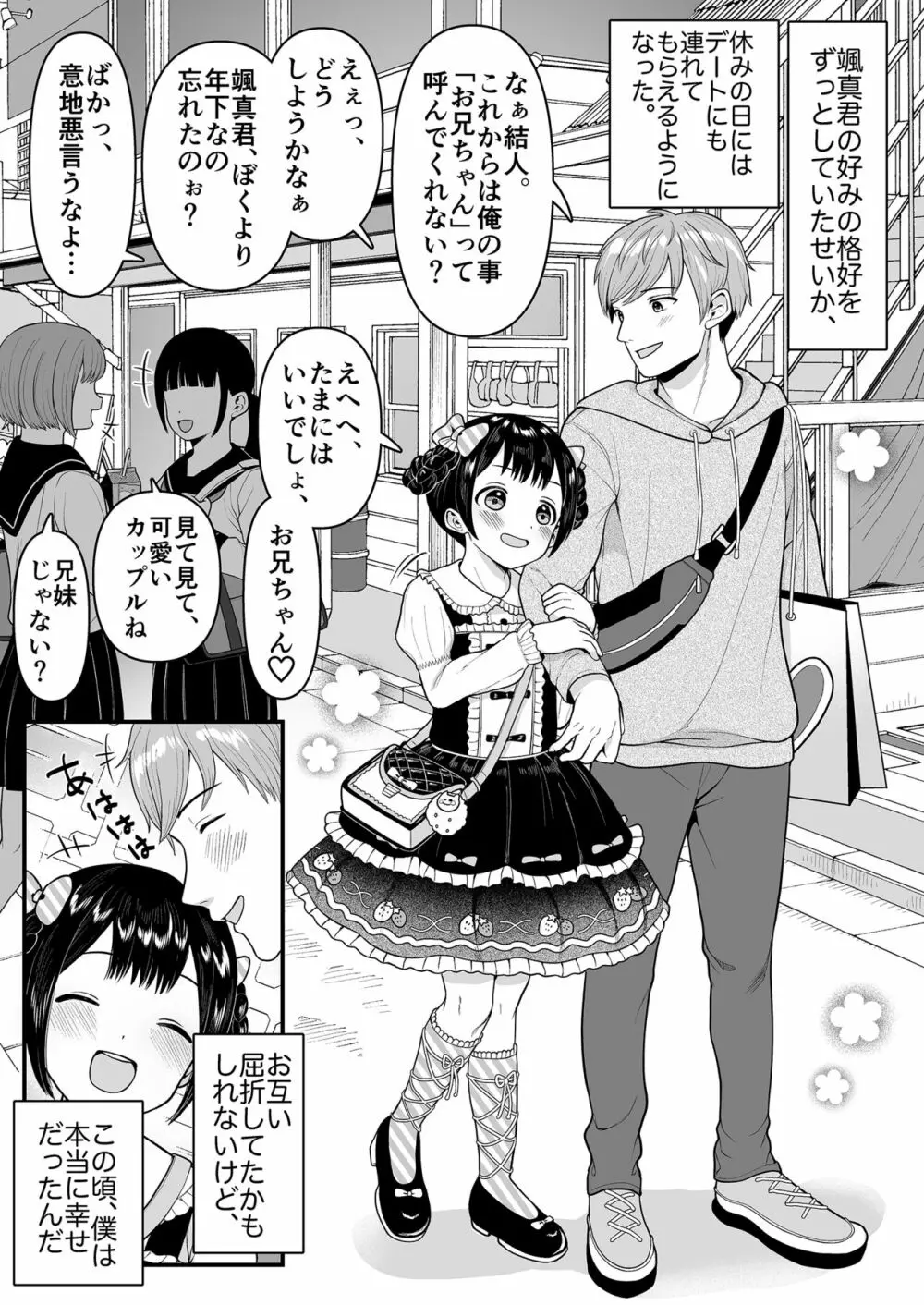 結人くんは健気な妹 Page.10