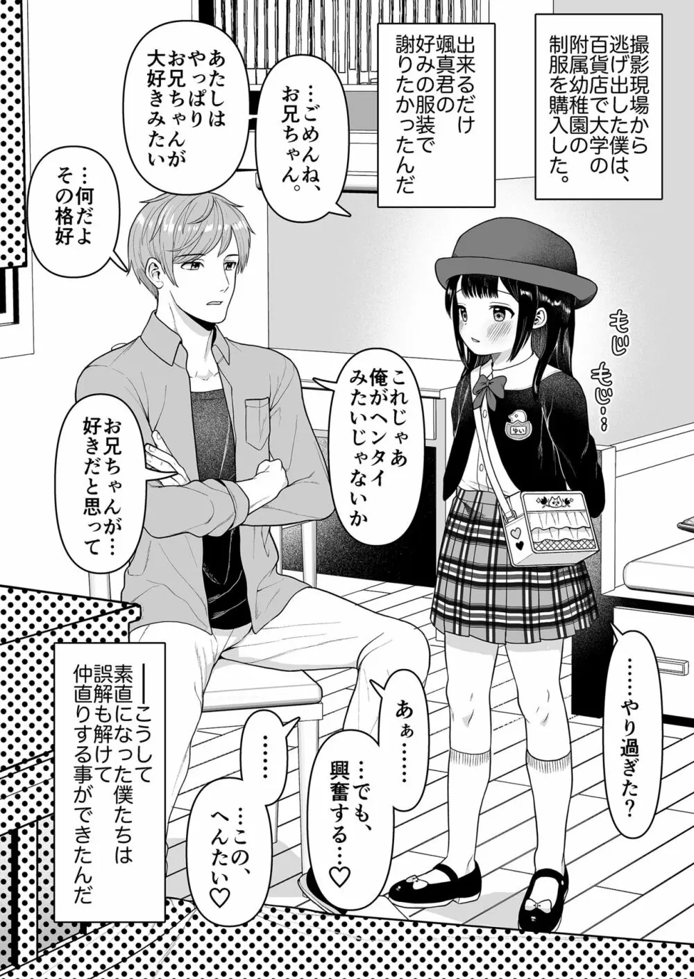 結人くんは健気な妹 Page.16