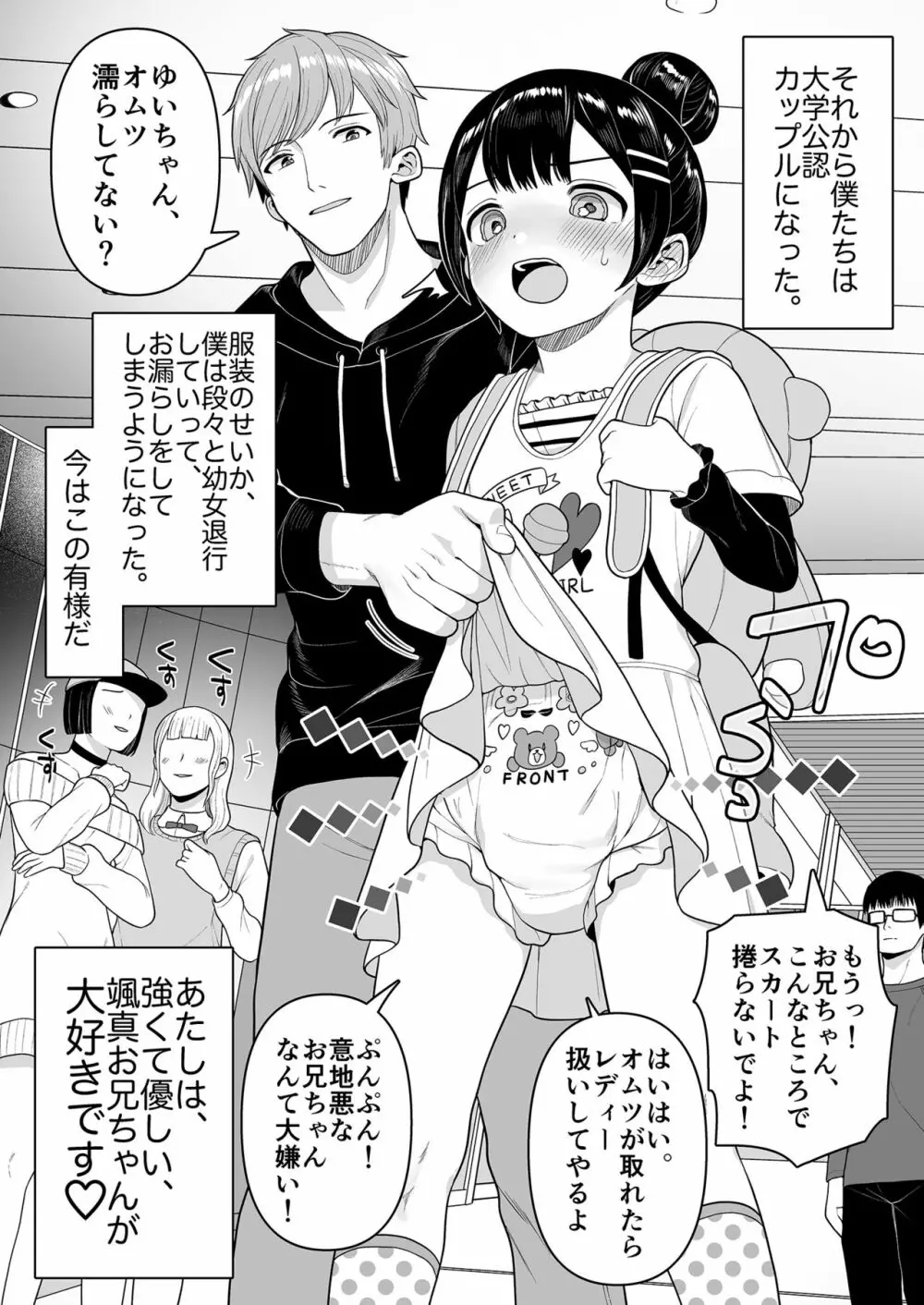 結人くんは健気な妹 Page.18