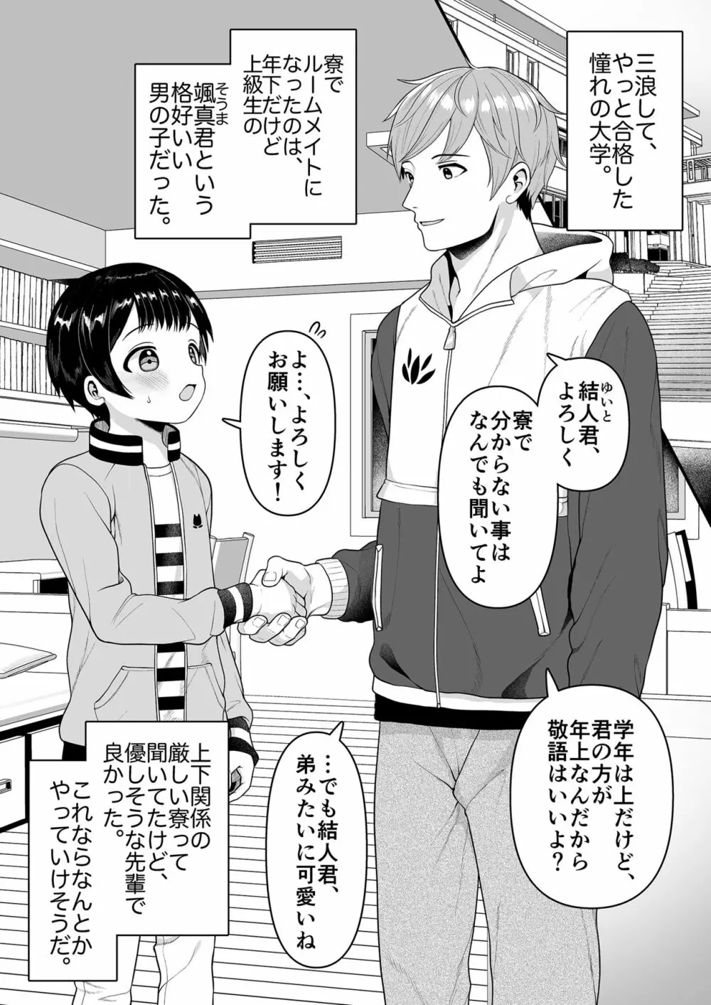 結人くんは健気な妹 Page.2