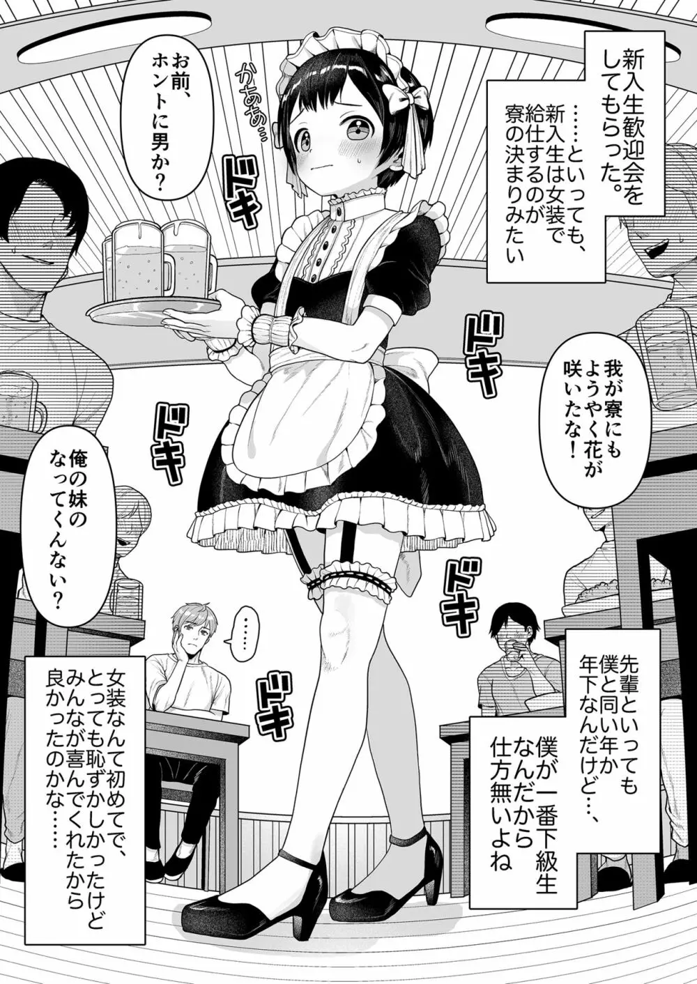 結人くんは健気な妹 Page.3