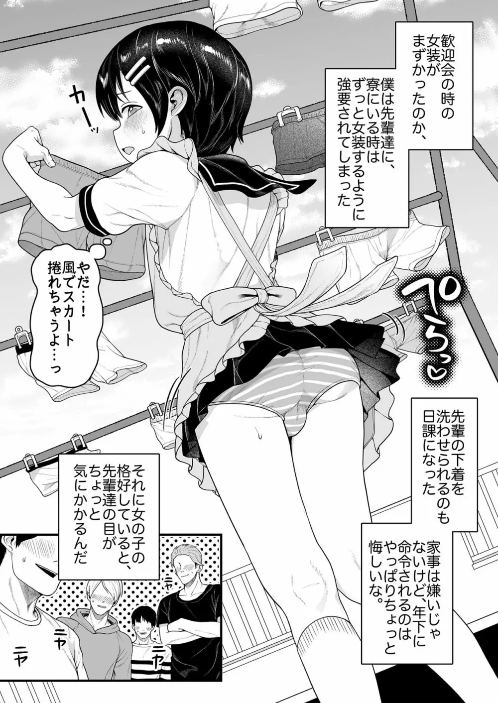 結人くんは健気な妹 Page.4