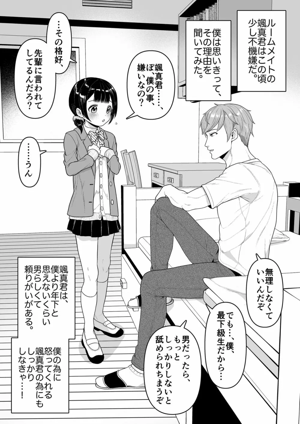 結人くんは健気な妹 Page.5