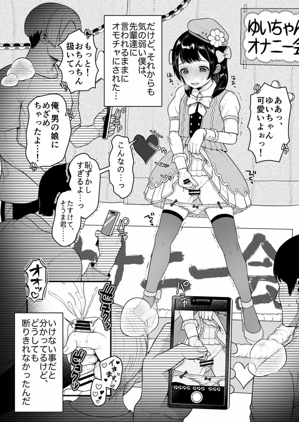 結人くんは健気な妹 Page.6