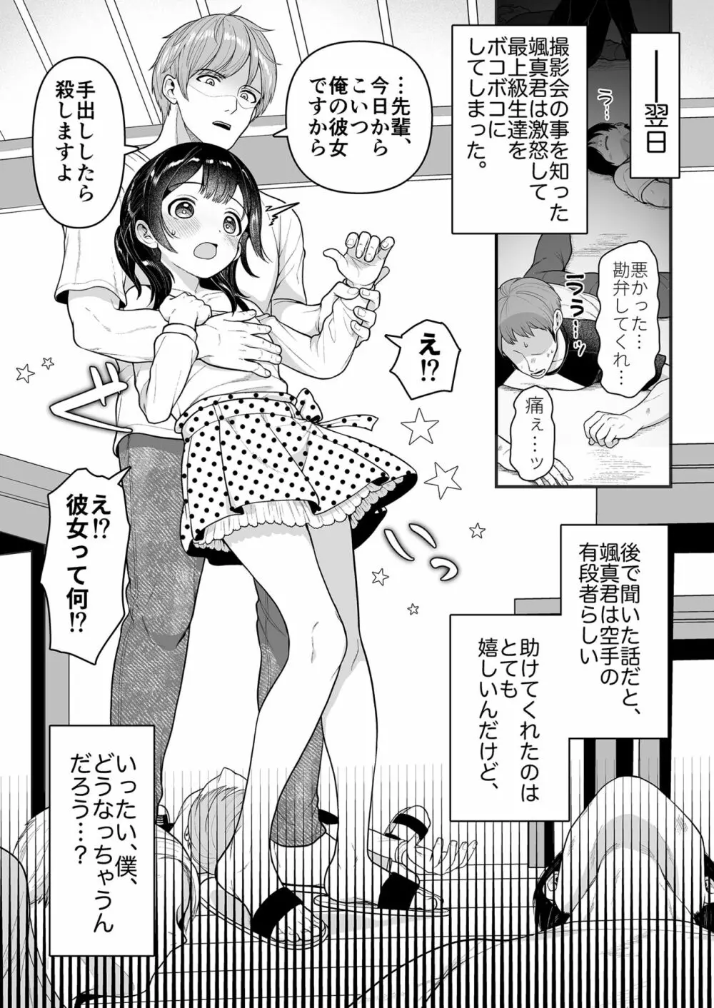 結人くんは健気な妹 Page.7