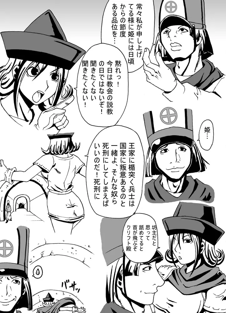 女王アリの城 Page.17