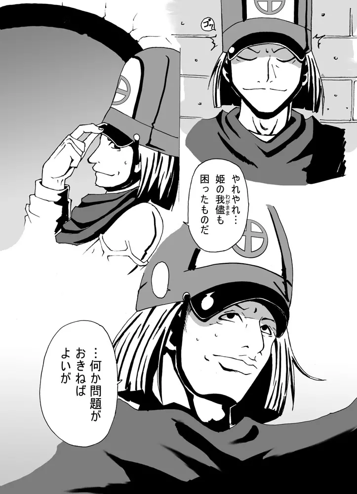 女王アリの城 Page.18