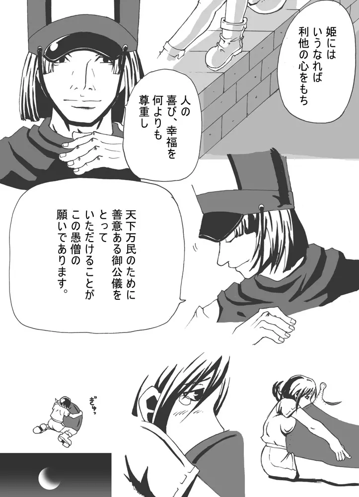 女王アリの城 Page.37