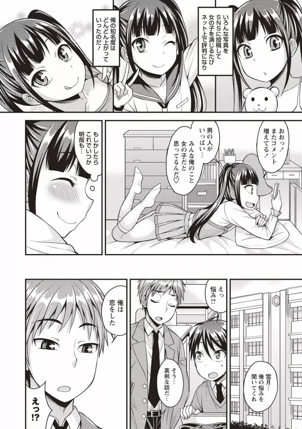 ムリ犯り♂オトコのコ Page.100