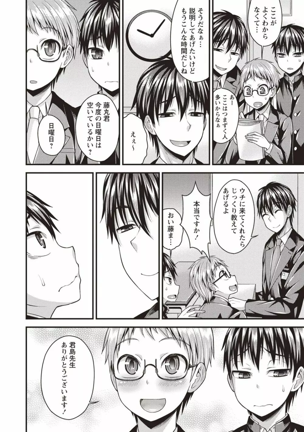 ムリ犯り♂オトコのコ Page.22